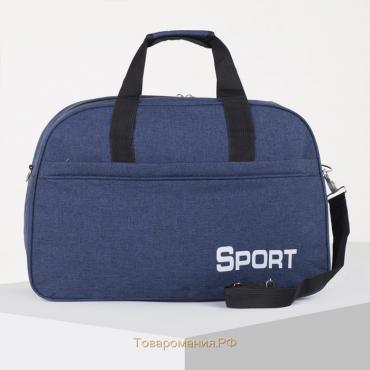 Сумка спортивная на молнии, наружный карман, длинный ремень, большой размер, цвет синий