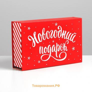 Коробка‒книга «Новогодний подарок», 20 × 12.5 × 5 см