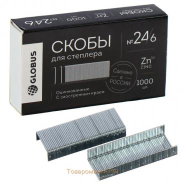 Скобы для степлера GLOBUS, 1000 шт., №24/6