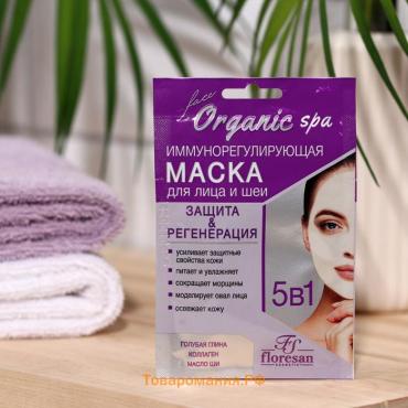 Маска иммуннорегулирующая Floresan Organic SPA, 15 мл