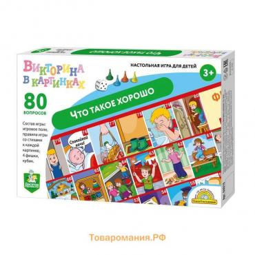 Игра-ходилка викторина «Что такое хорошо»