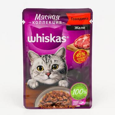 Влажный корм Whiskas Meaty для кошек, говядина, 75 г