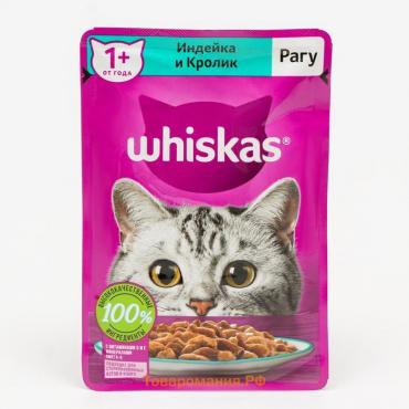 Влажный корм Whiskas для кошек, рагу индейка/кролик, 75 г