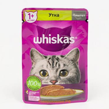 Влажный корм Whiskas для кошек, утка, паштет, 75 г