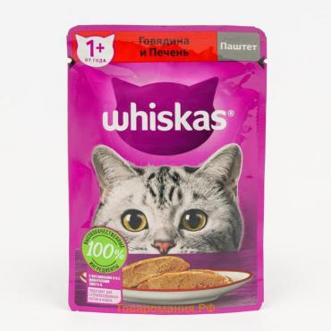 Влажный корм Whiskas для кошек, говядина/печень, паштет, 75 г