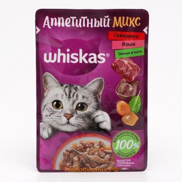 Влажный корм Whiskas для кошек, говядина/язык/овощи, 75 г