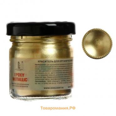 Пигмент (пудра) LUXART Epoxy, всплывающий для эпоксидки Metallic, 20 г, золото