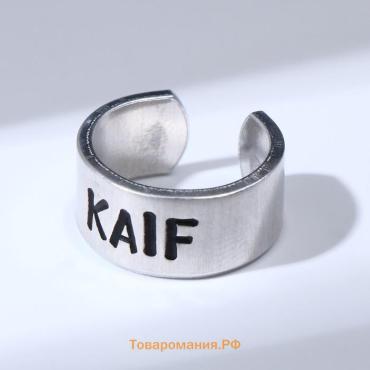 Кольцо с надписью KAIF, цвет серебро, безразмерное