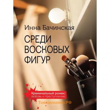 Детективы с захватывающим сюжетом (комплект из 5-ти книг). Бачинская И.Ю., Данилова А.В., Крамер М. и другие