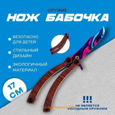 Оружие «Нож бабочка» складной