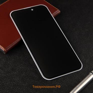 Защитное стекло для iPhone 15 Plus / 16 Plus, антишпион, 9H, 0.33 мм, чёрная рамка