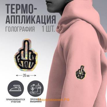 Термоаппликация "Fuck", 18+, 2,1 х 3  см